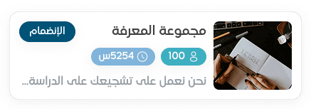 مجموعة المعرفة