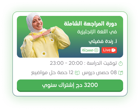 دورة المراجعة الشاملة في اللغة الإنجليزية